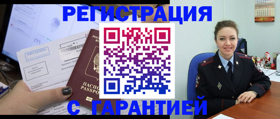 временная регистрация надежно в Тюменской области
